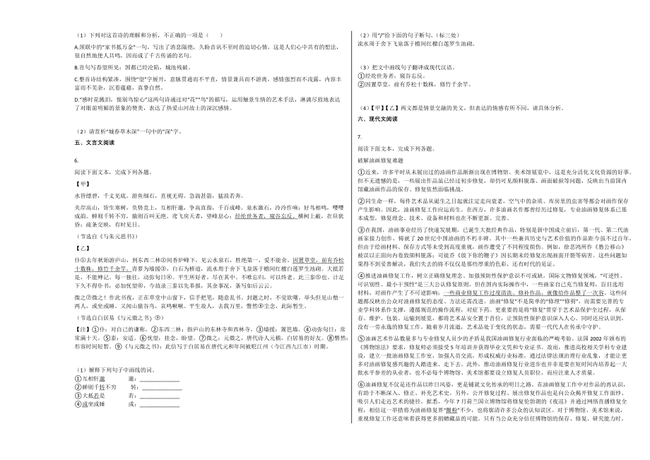 河北石家庄八年级上语文期末试卷.docx_第2页