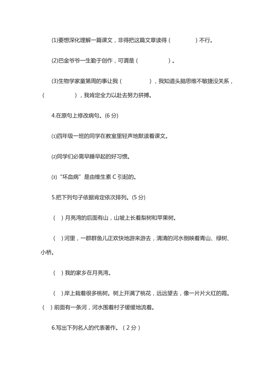 苏教版小学语文四年级上册第五单元测试题含答案.docx_第2页