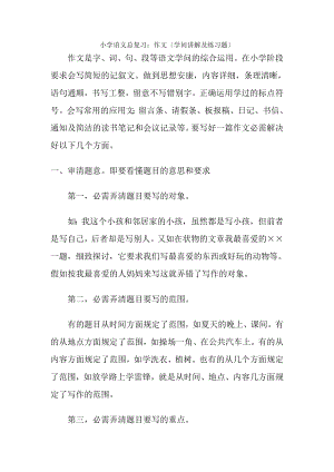 小学作文知识及练习题.docx