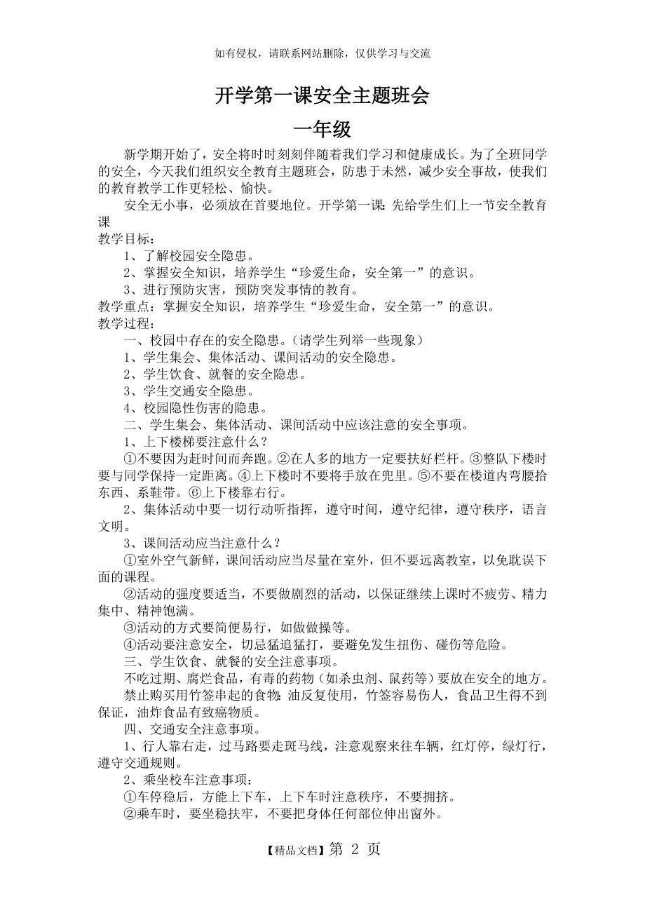 二年级开学第一课安全主题班会.doc_第2页