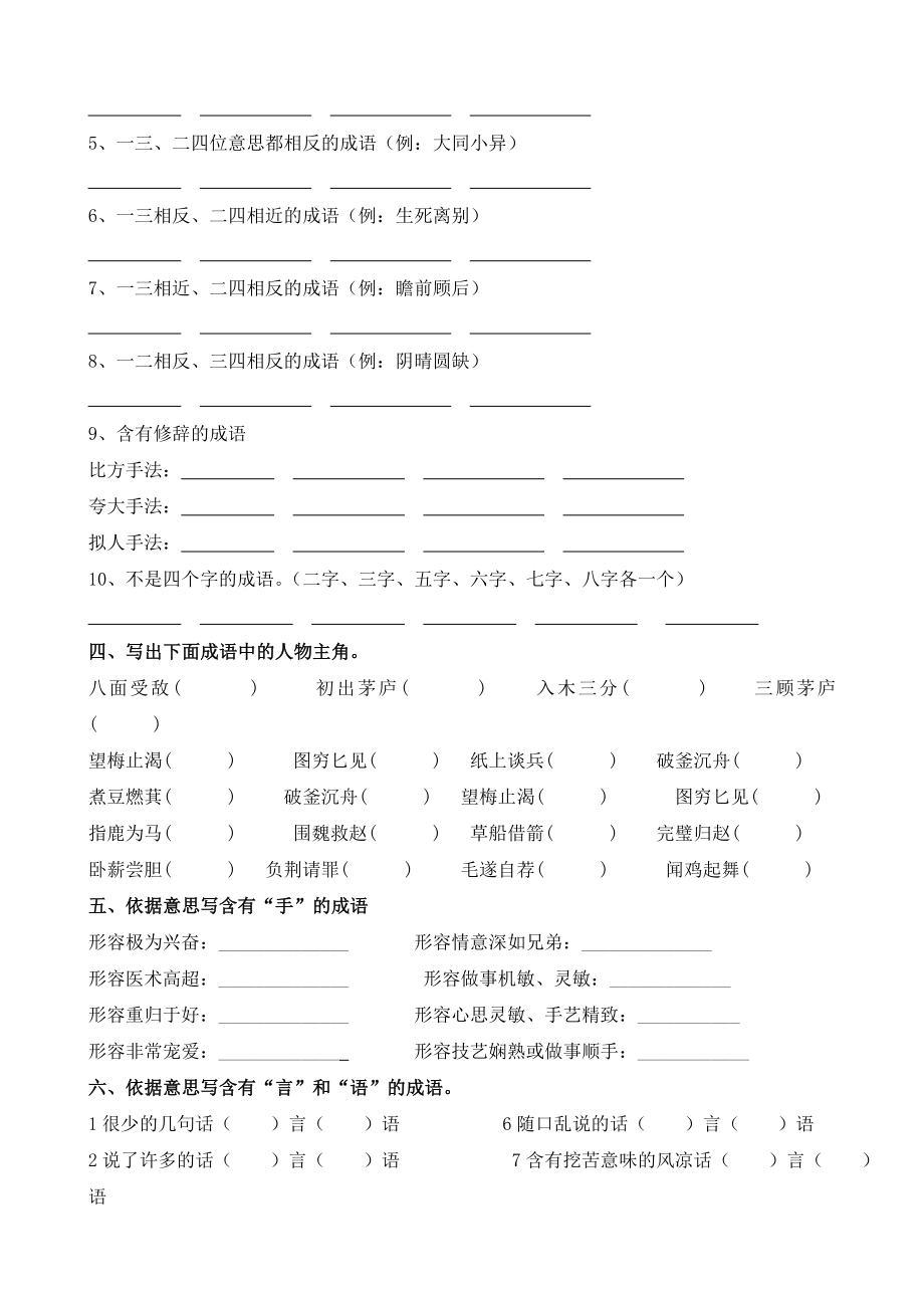 小学六年级语文成语总复习练习及答案.docx_第2页