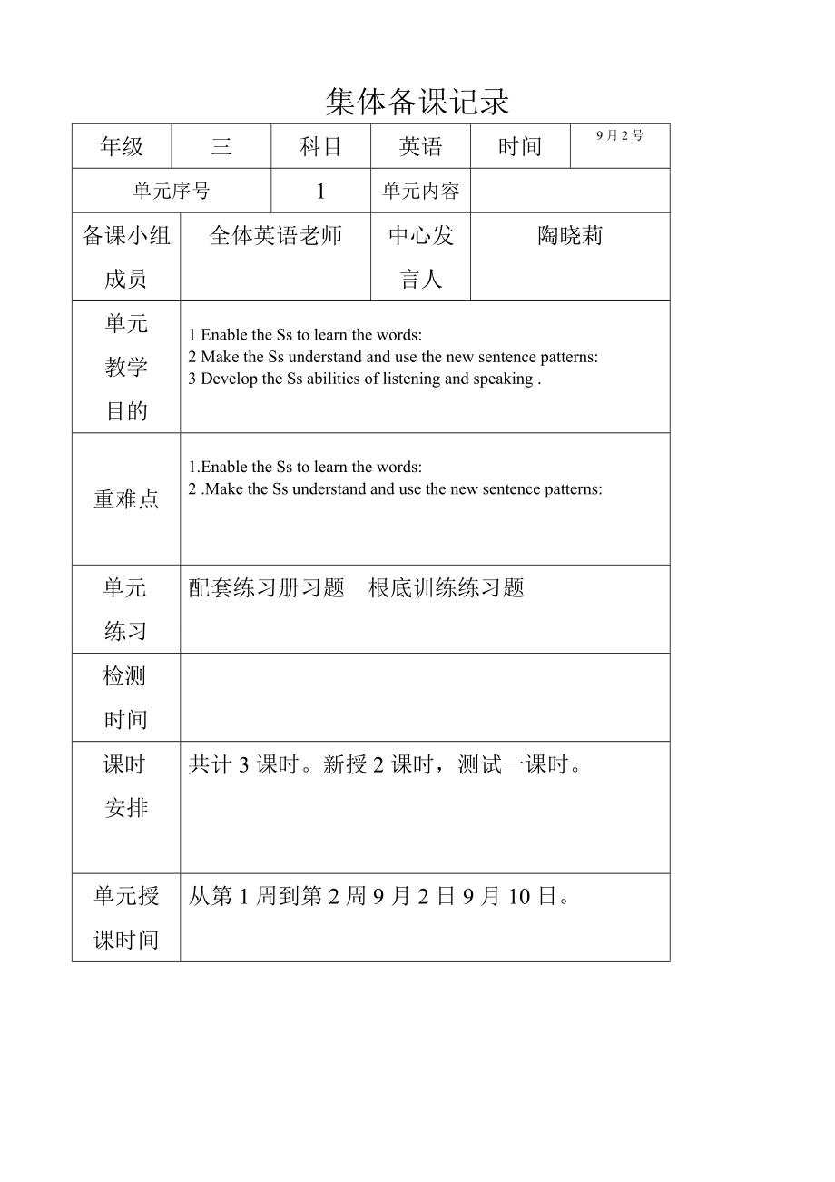 外研版三年级上册英语全册教案.docx_第1页