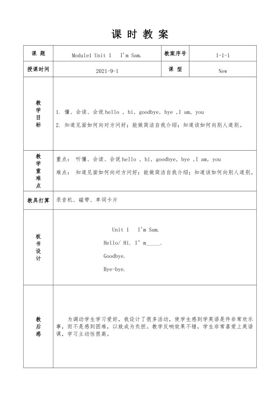 外研版三年级上册英语全册教案.docx_第2页