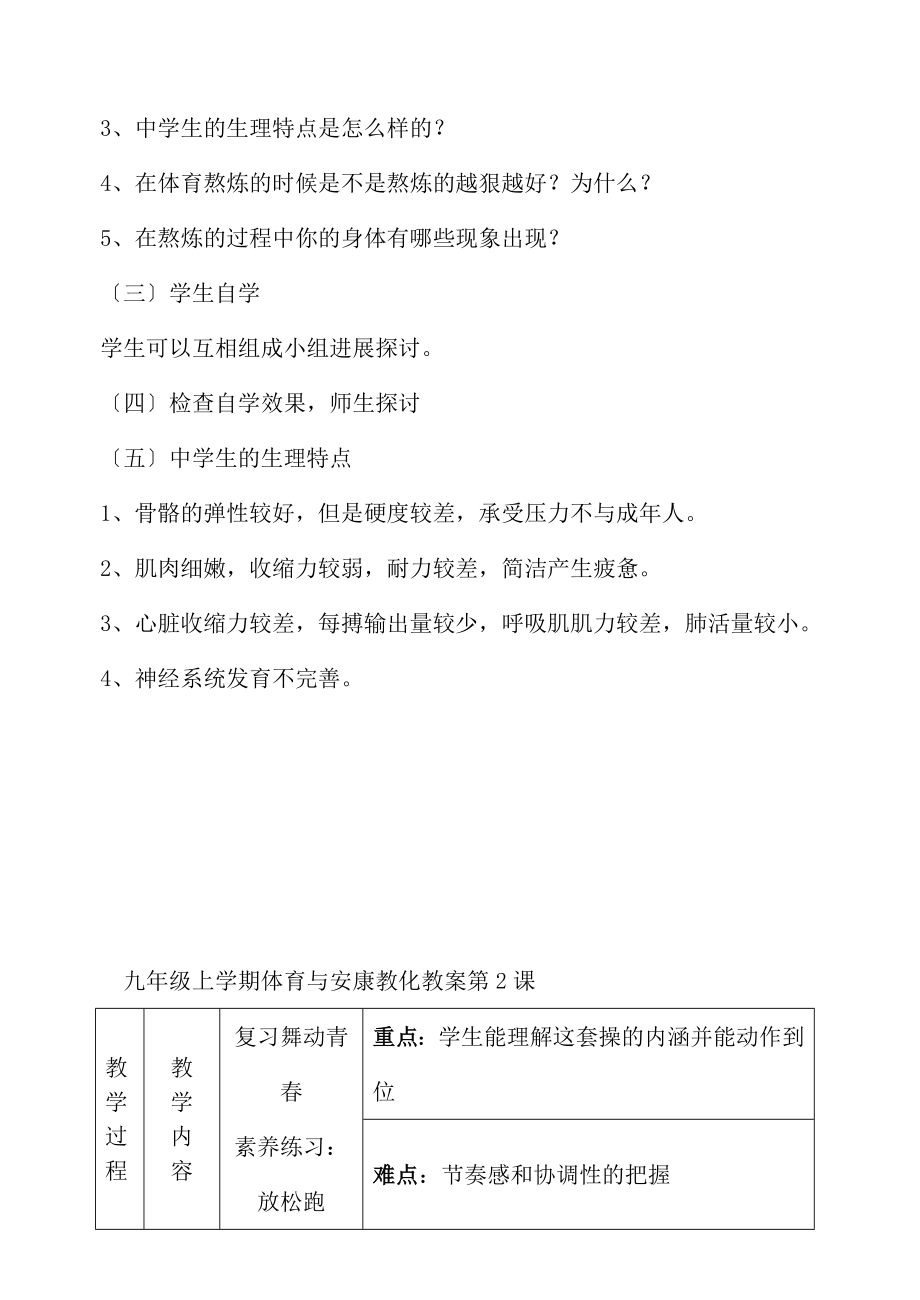 九年级上学期体育与健康课教案.docx_第2页