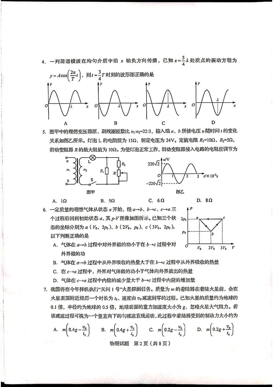 2020年高考物理山东卷.pdf_第2页