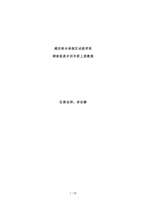 湘教版小学美术四年级上册全册教案.docx