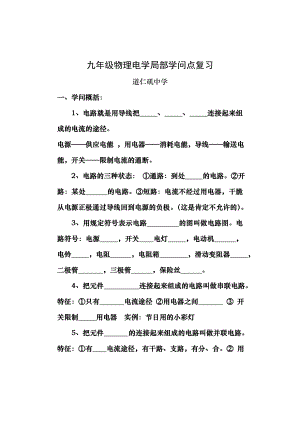 九年级物理上电学部分知识点复习.docx