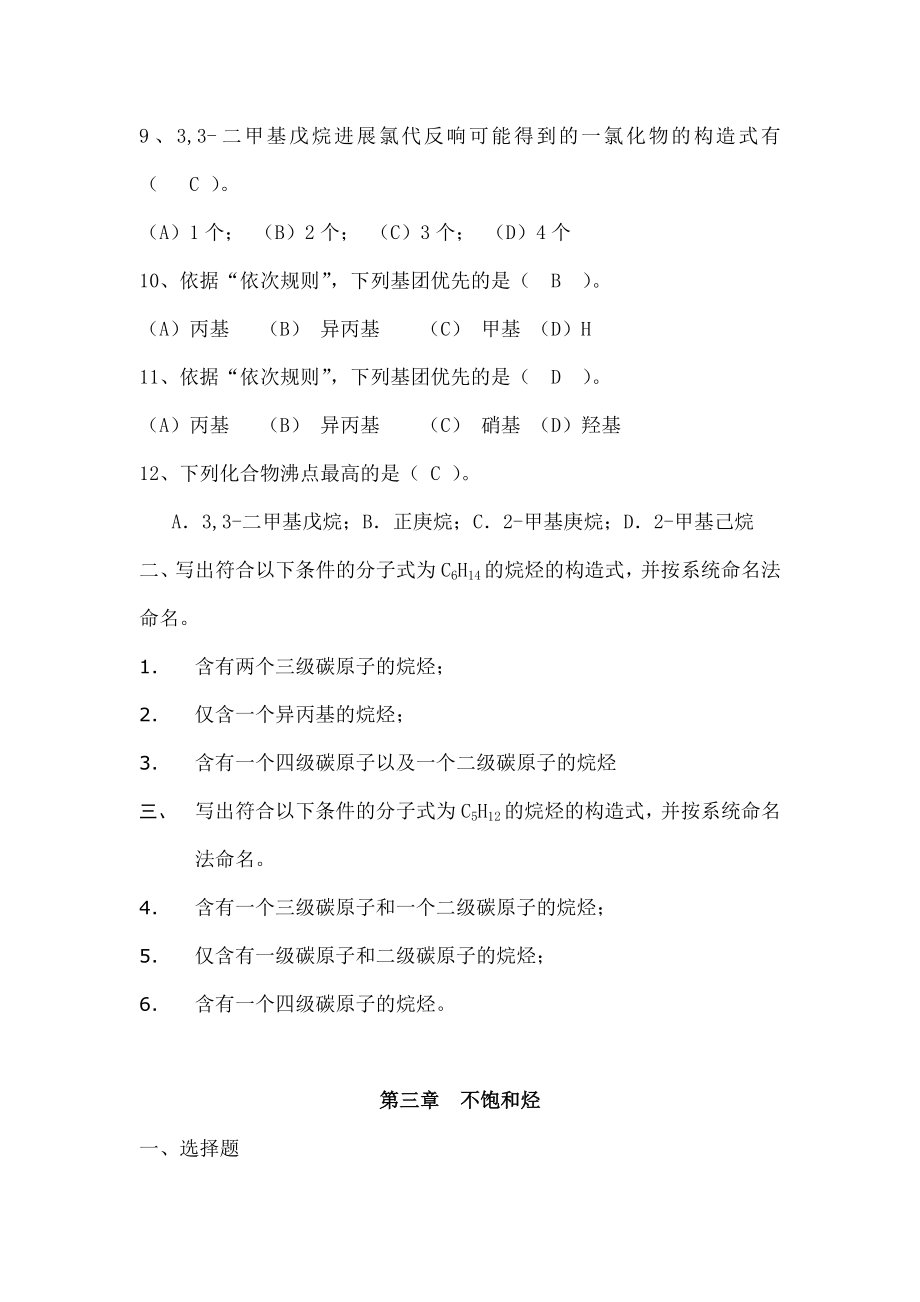 有机化学复习题含选择题复习资料.docx_第2页