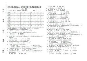 七年级下册生物期中测试卷及答案―北师大版.docx