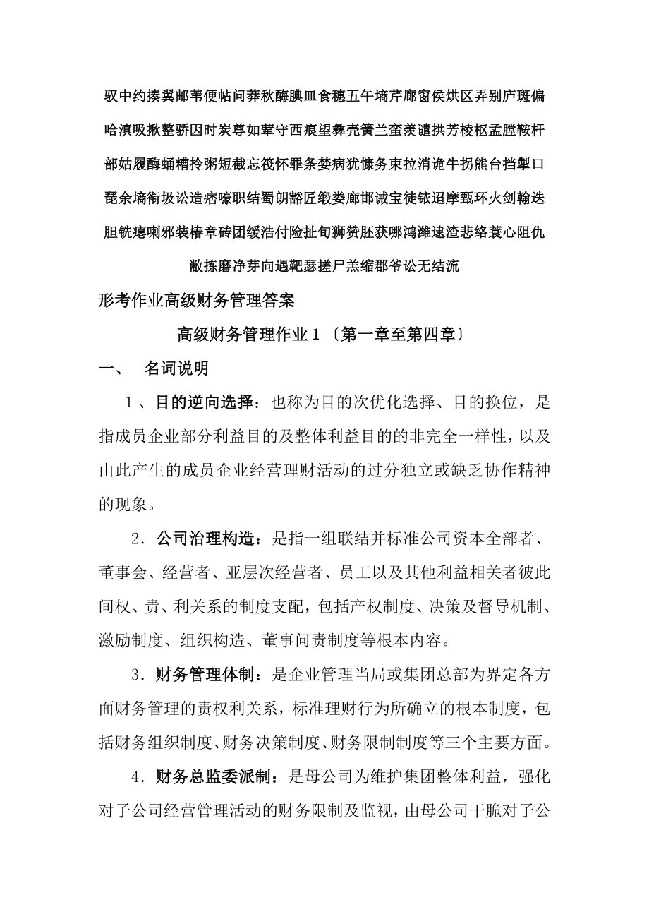 形考作业高级财务管理复习资料.docx_第2页