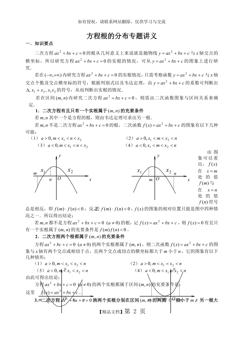 一元二次方程根的分布50459.doc_第2页