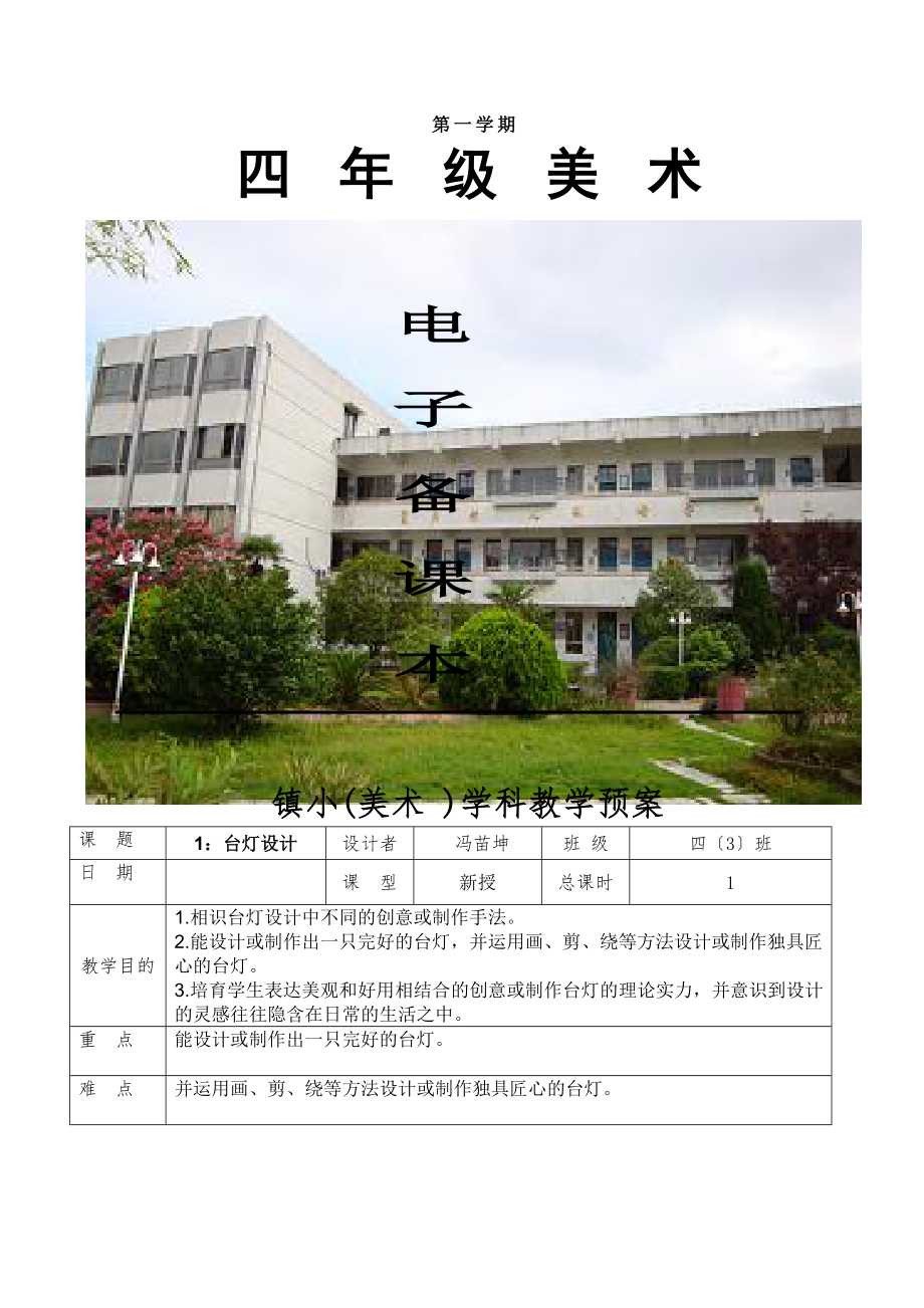 小学美术四年级上册教案全册.docx_第1页