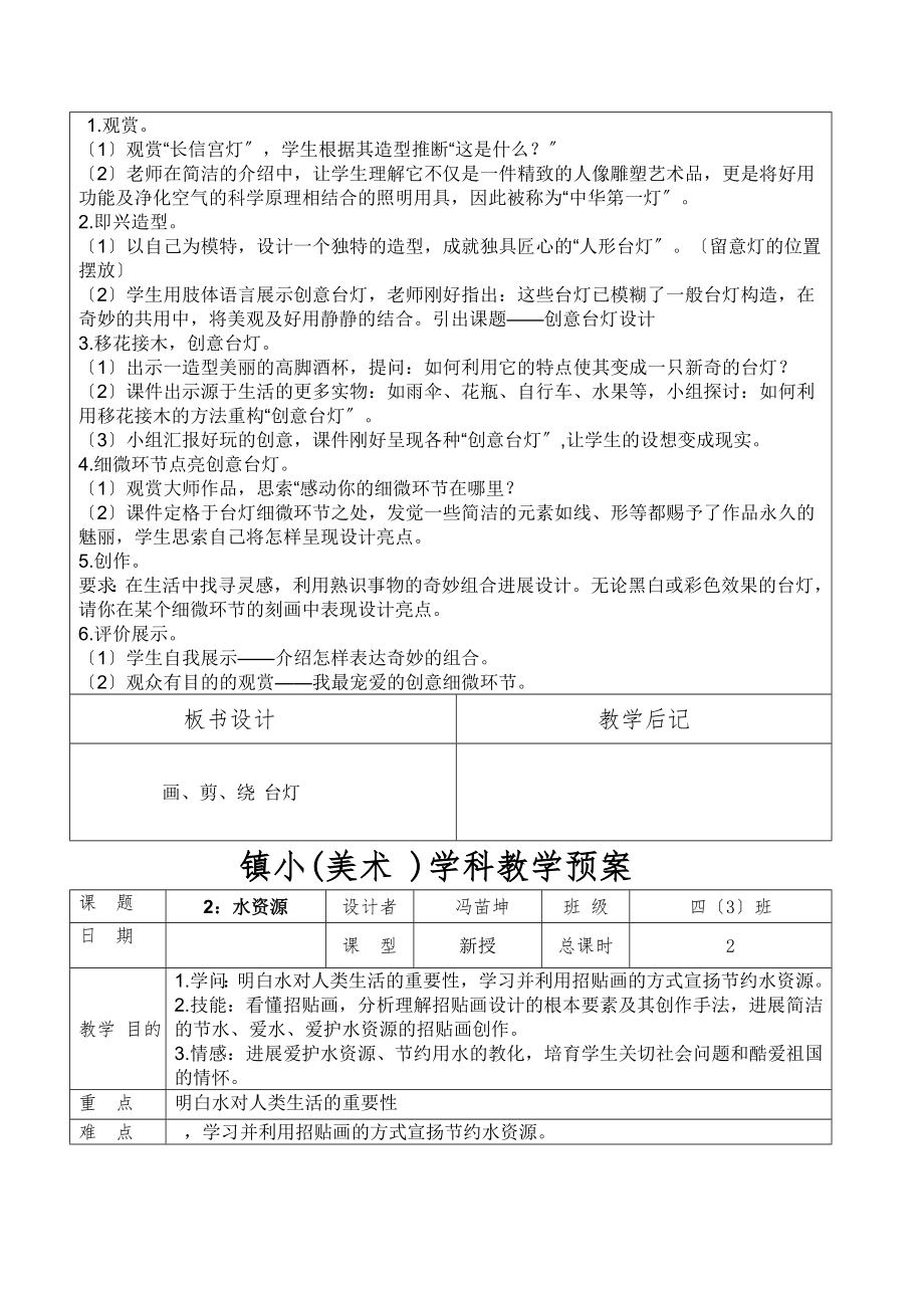 小学美术四年级上册教案全册.docx_第2页