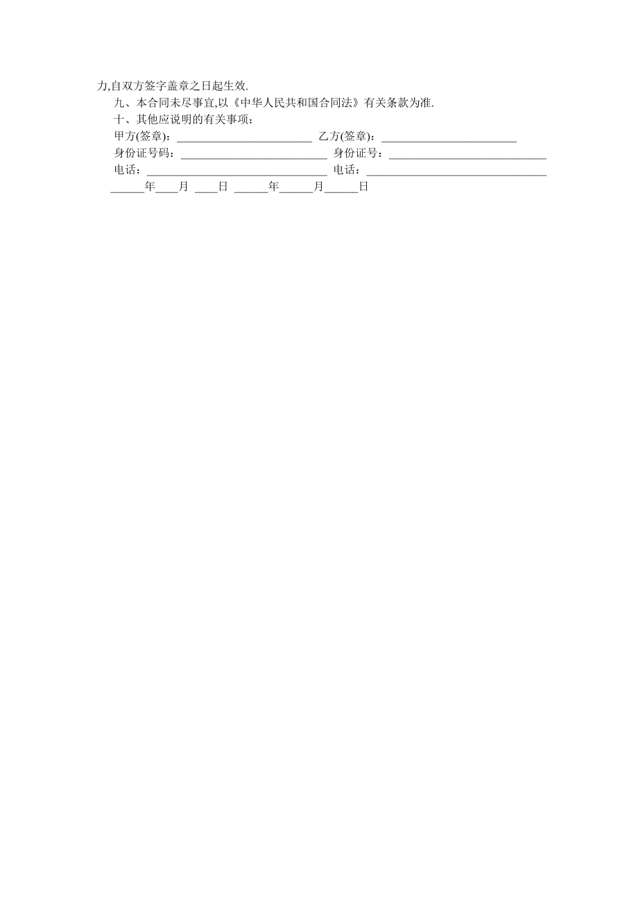 【北京市房屋买卖合同范本】北京市房屋买卖合同范文-最新范本.doc_第2页