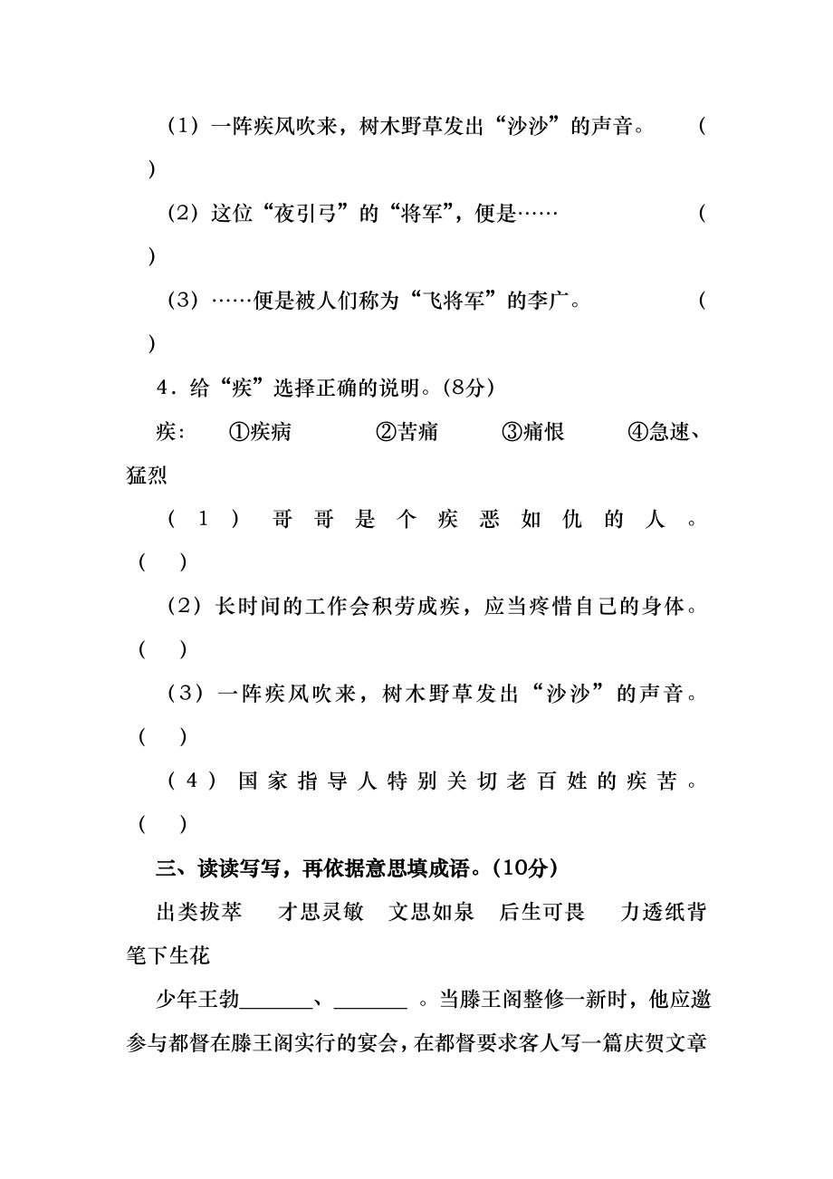 苏教版三年级语文下册第三单元测试题及答案.docx_第2页