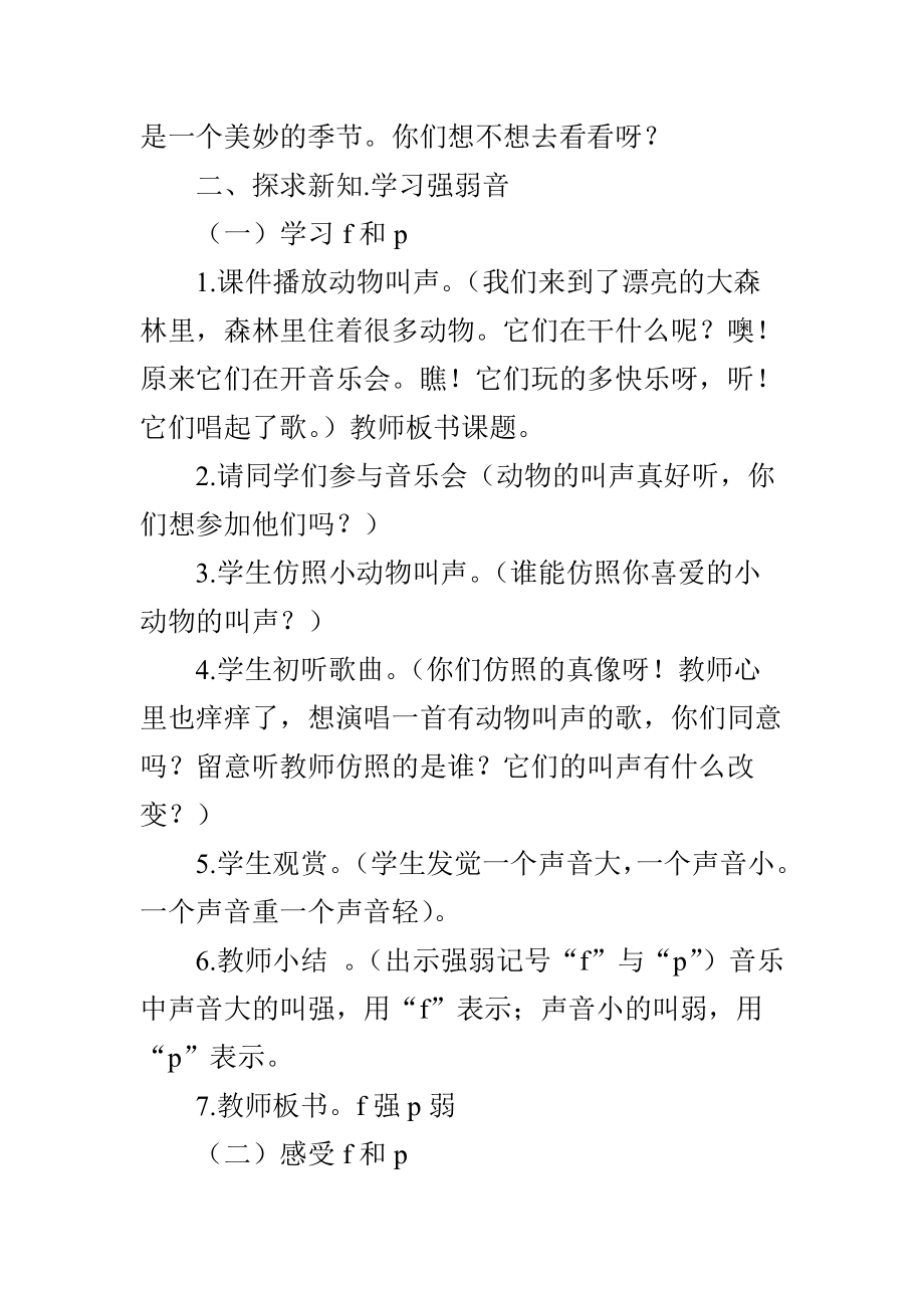 小动物唱歌教案设计.docx_第2页