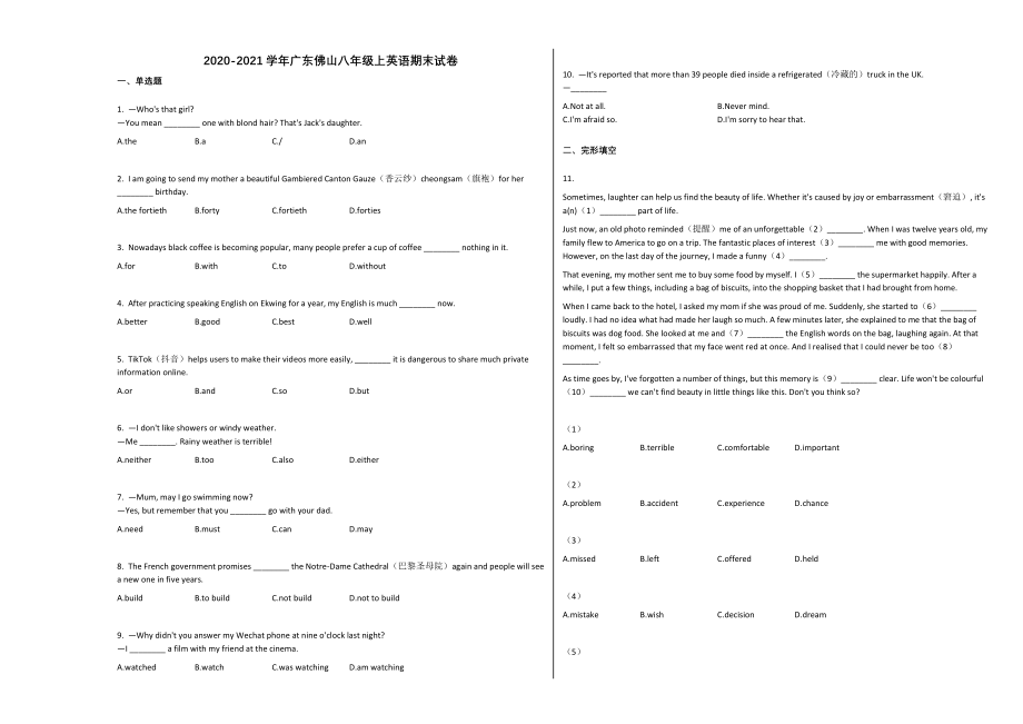 广东佛山八年级上英语期末试卷.docx_第1页