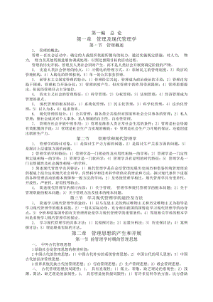 现代管理学》复习资料.docx