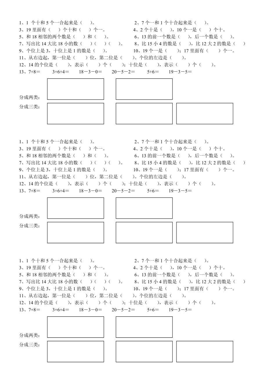 小学一年个位与十位易错题练习.doc_第1页