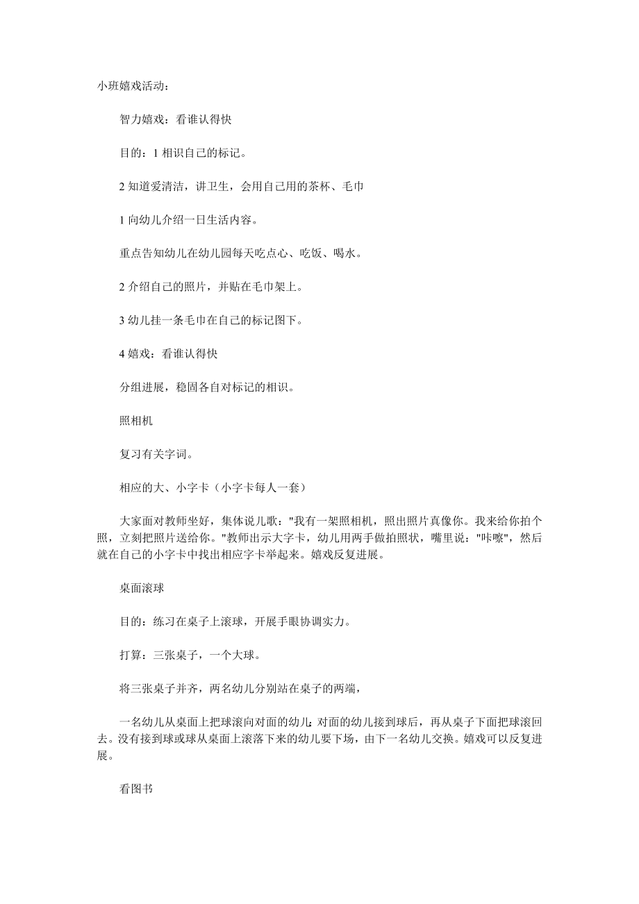 托班室内游戏教案.docx_第1页