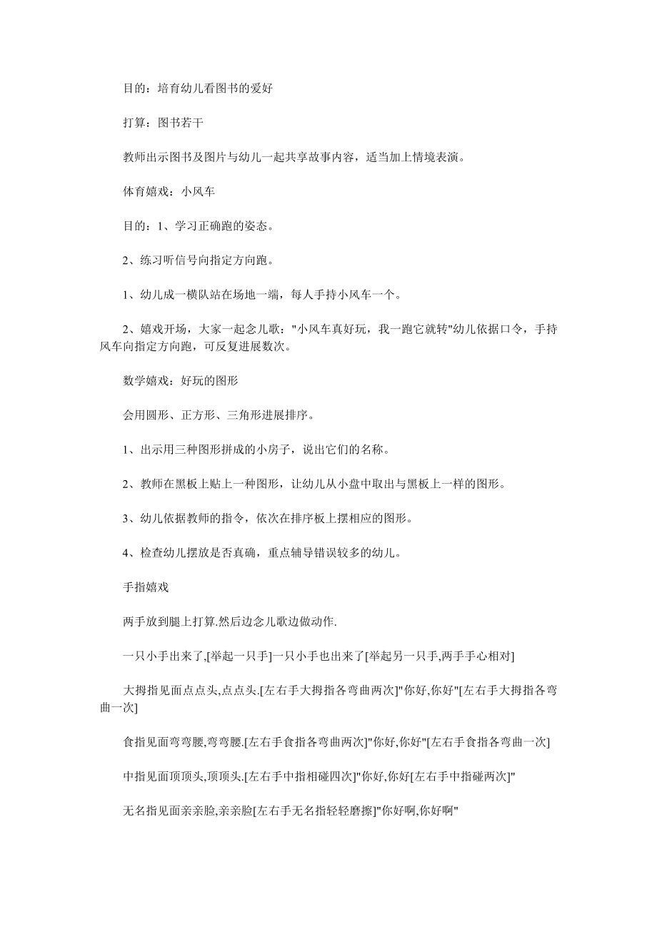 托班室内游戏教案.docx_第2页