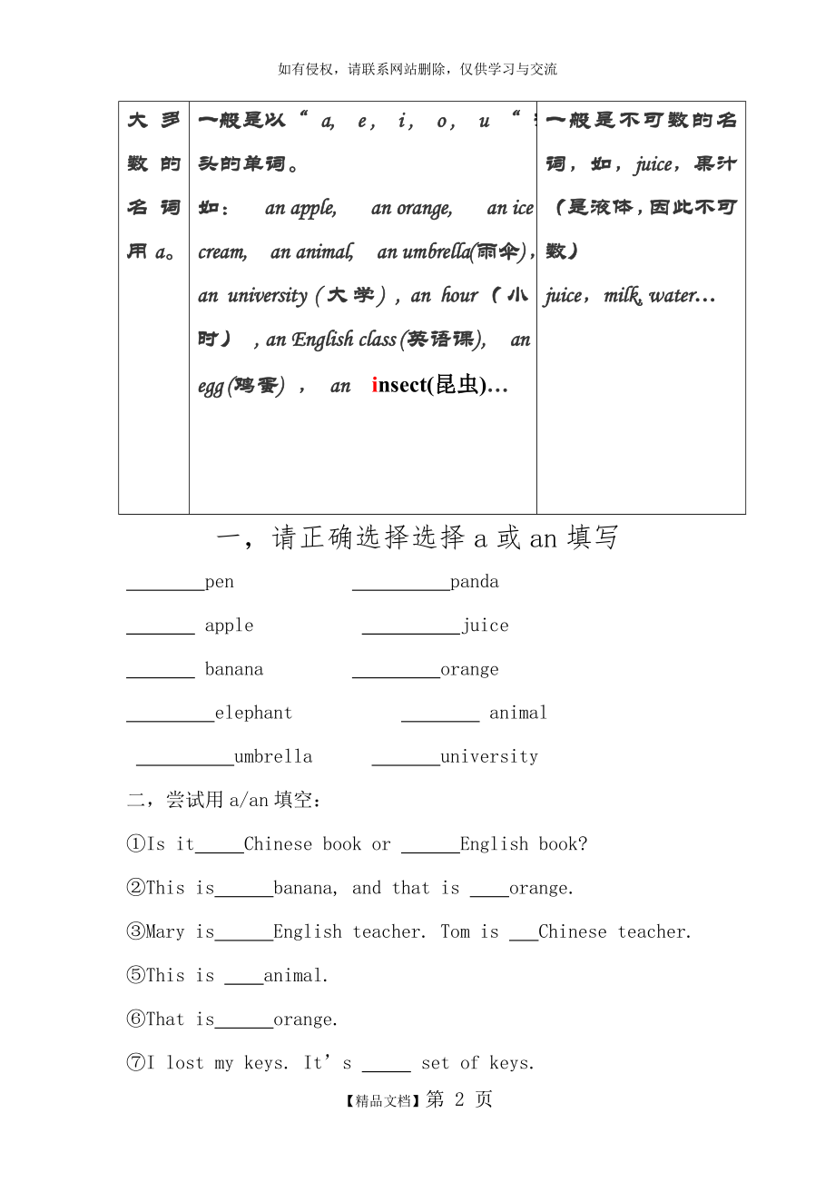 a与an的专项练习58938.doc_第2页