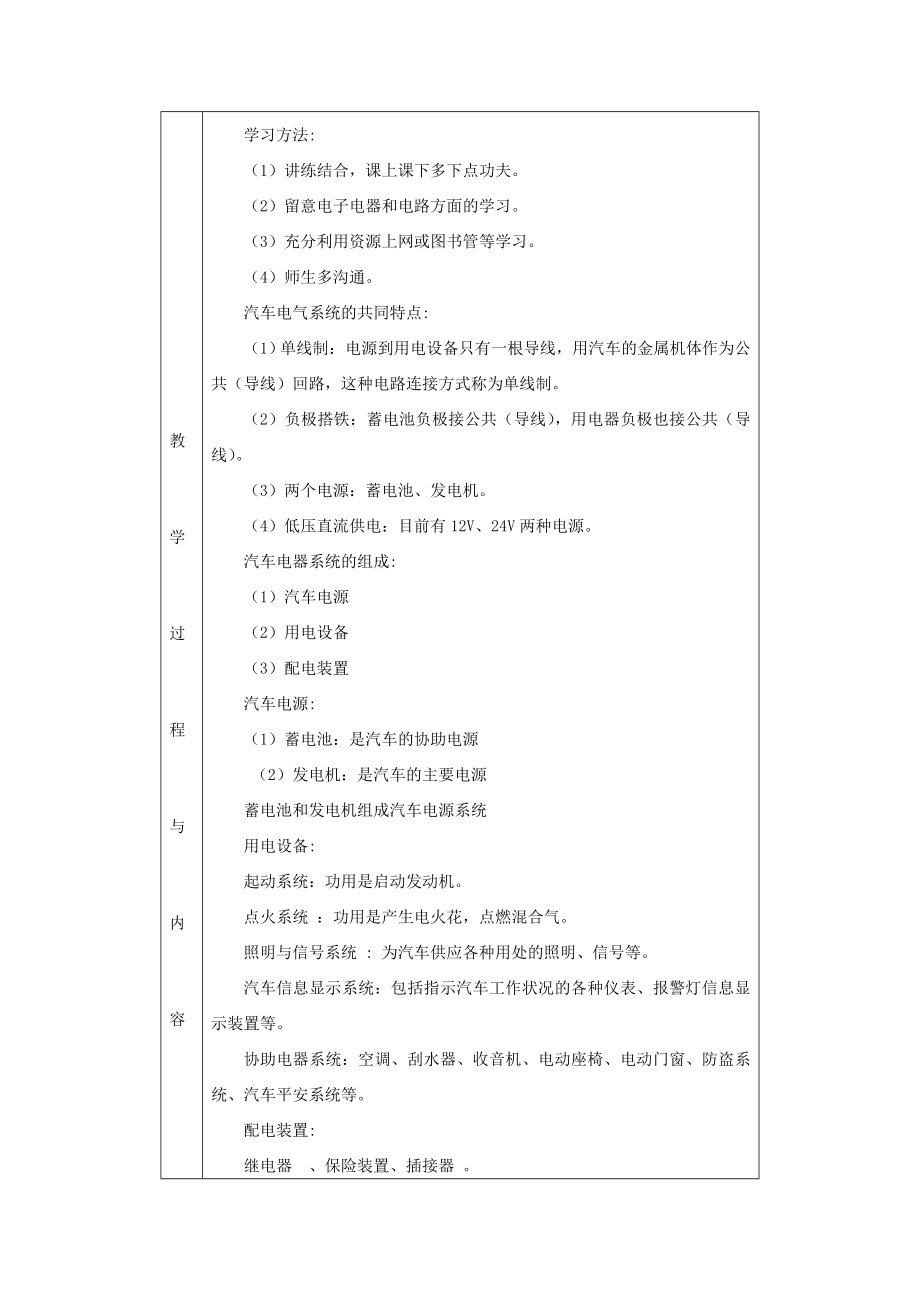 教师教案汽车电气设备构造与维修.docx_第2页