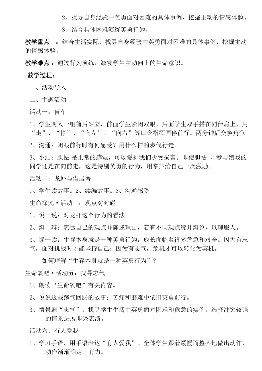 六年级下册生命生态安全教案.docx_第2页