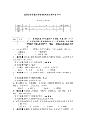 全国各省市教师招聘考试真题试卷一.docx