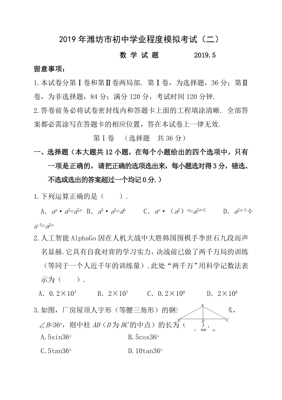 潍坊市2017年中考二模数学试题及答案.docx_第1页