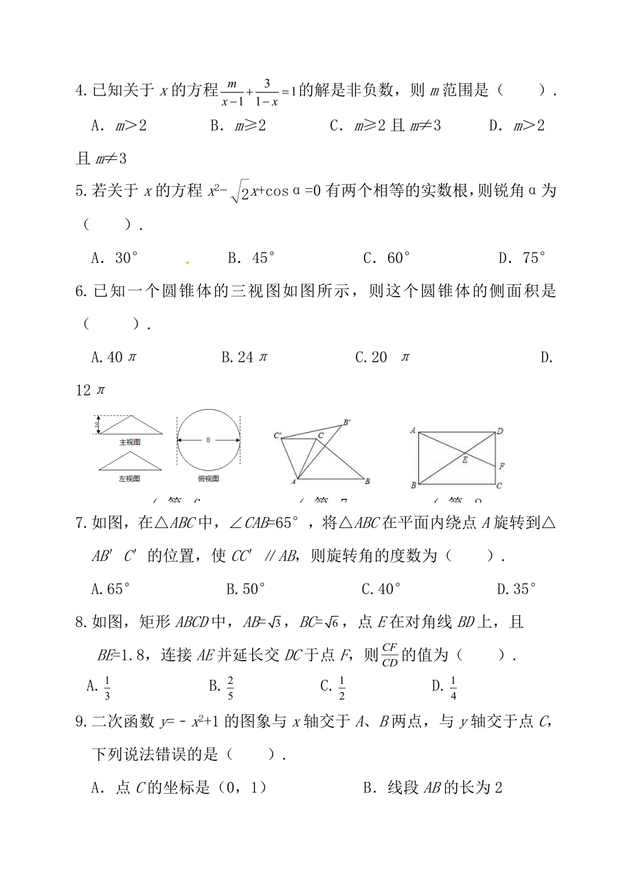 潍坊市2017年中考二模数学试题及答案.docx_第2页