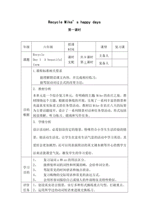 新版PEP六年级英语下册Recycle表格教案1.docx