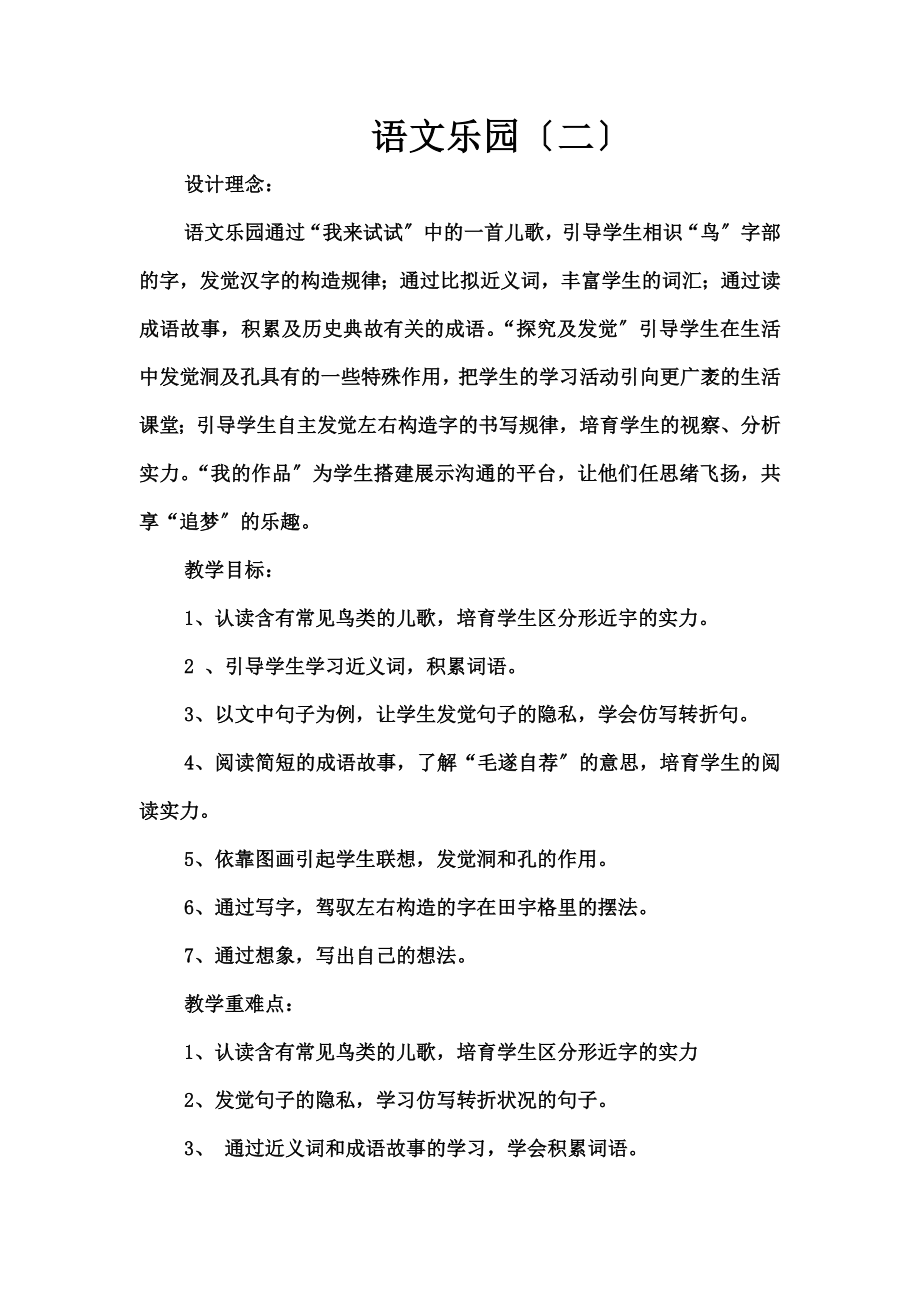 教版二年级语文下册语文乐园二教案及反思.docx_第1页