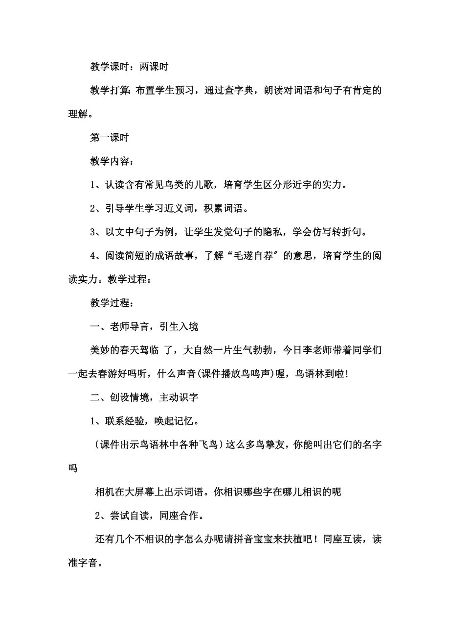 教版二年级语文下册语文乐园二教案及反思.docx_第2页