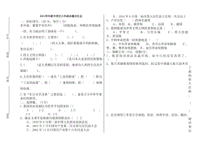 未来版六年级品德与社会毕业会考试卷含复习资料.docx