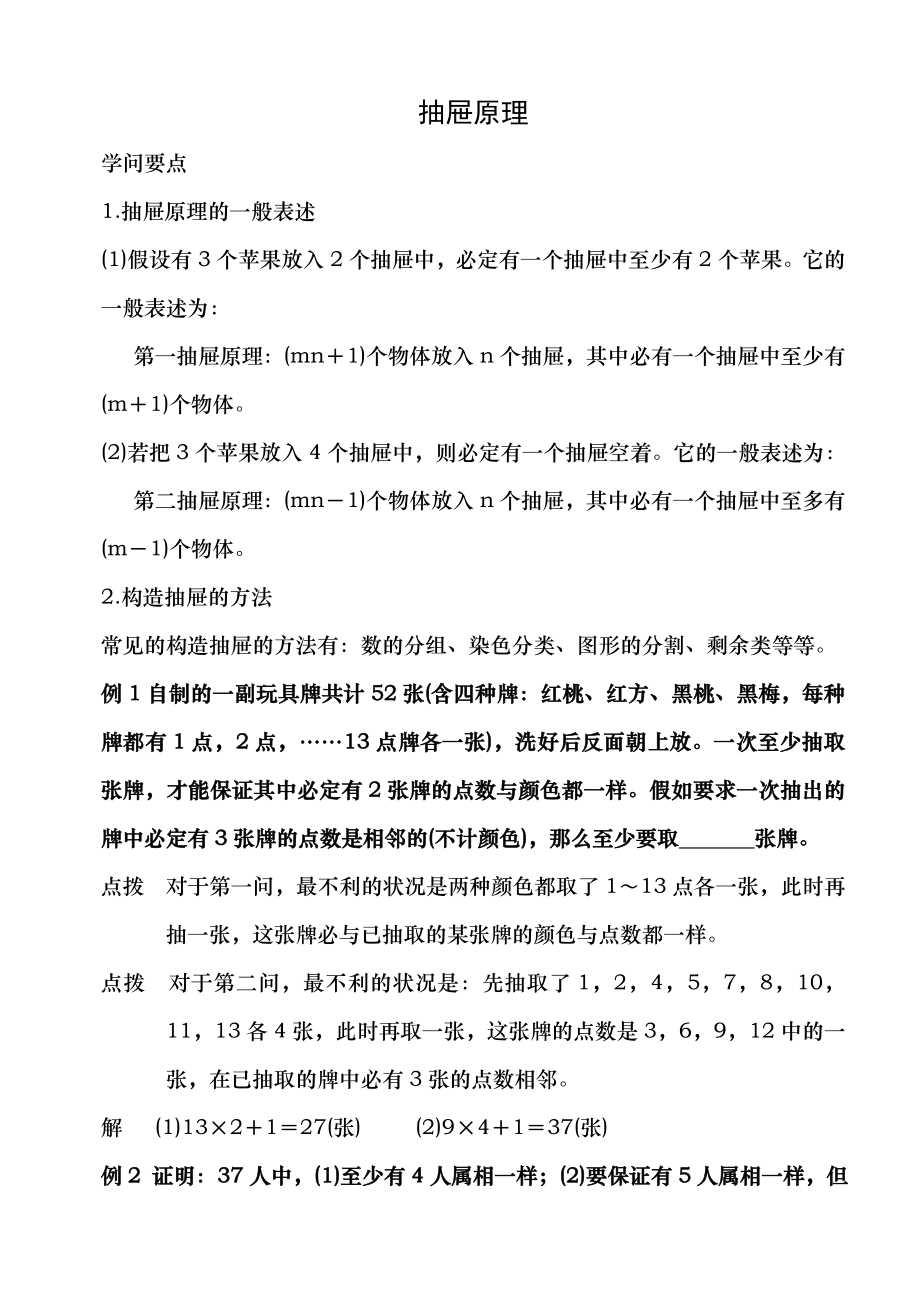 小学六年级奥数 抽屉原理含答案.docx_第1页