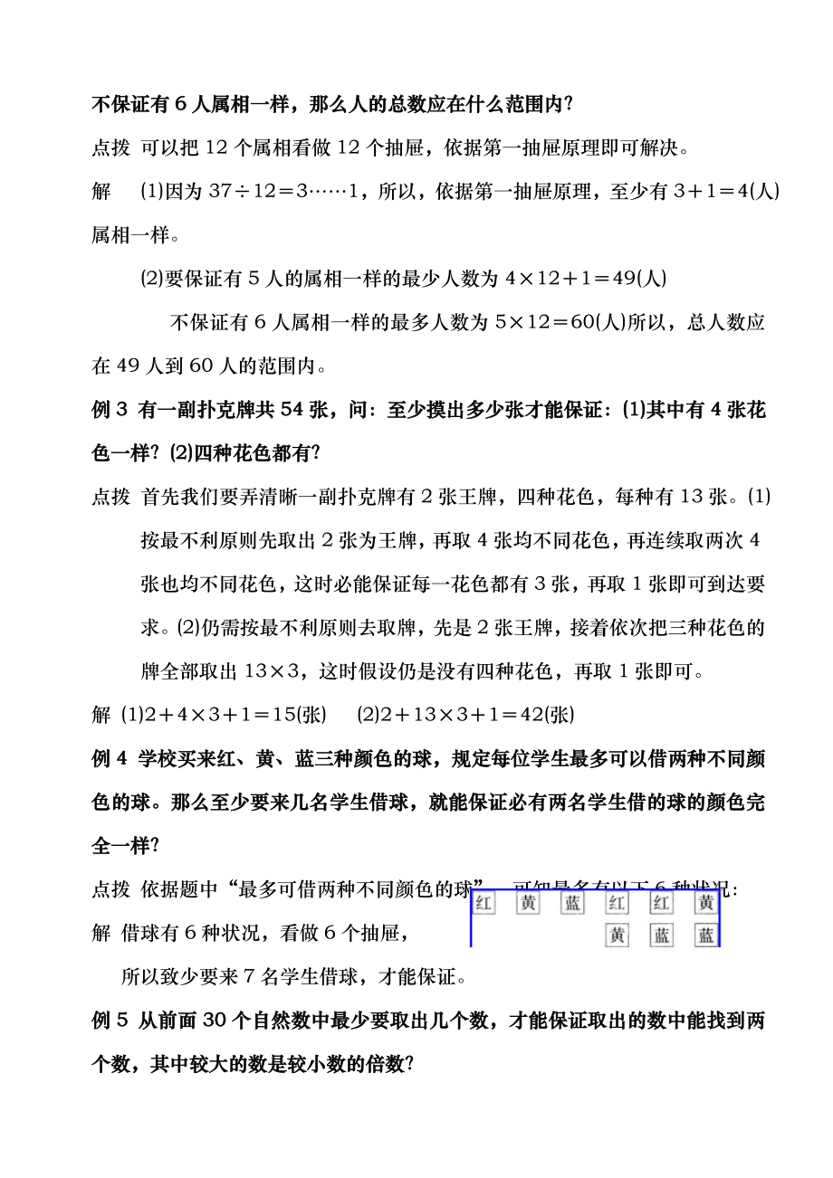 小学六年级奥数 抽屉原理含答案.docx_第2页