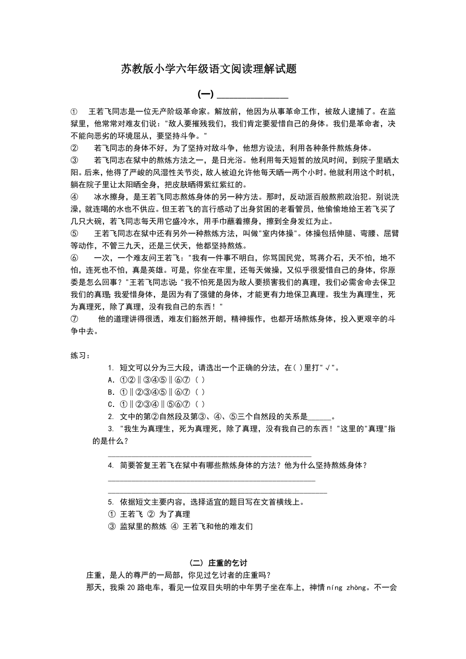 苏教版小学六年级语文阅读理解试题及复习资料.docx_第1页