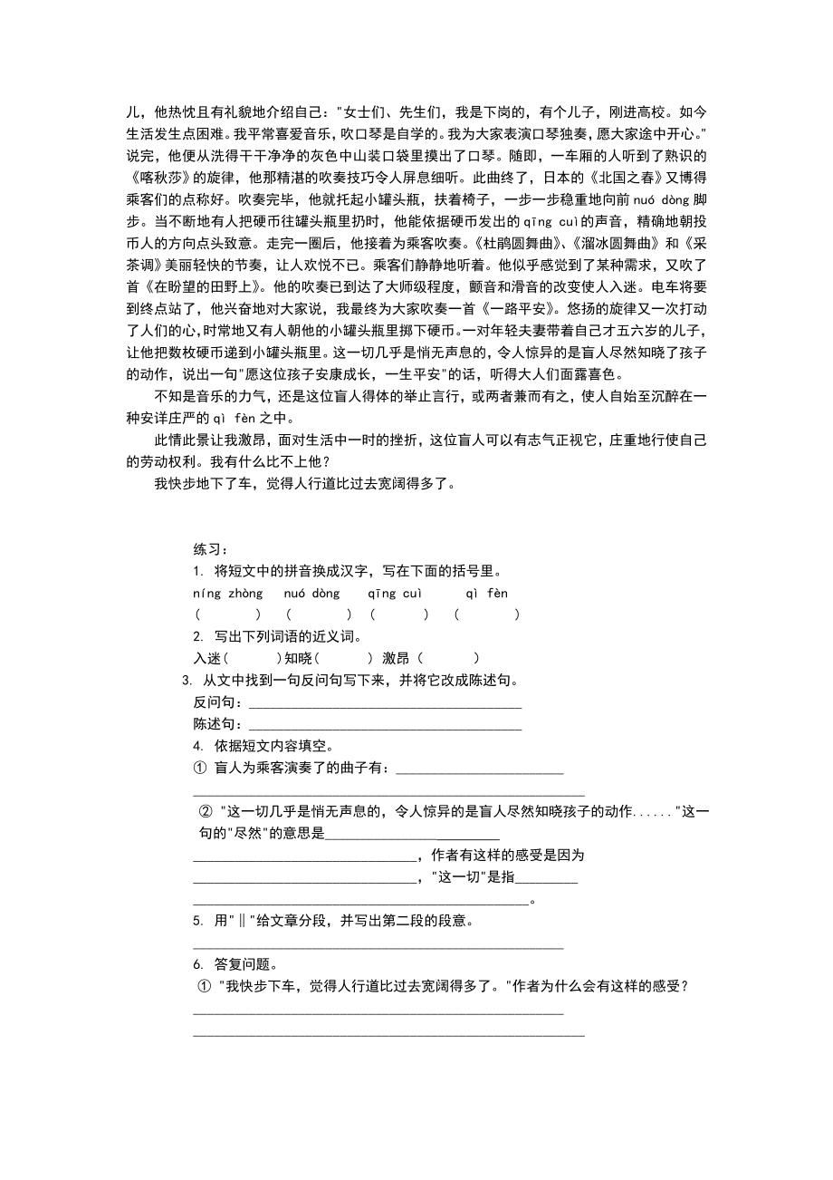 苏教版小学六年级语文阅读理解试题及复习资料.docx_第2页