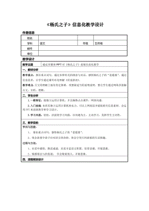 信息技术应用能力提升培训小学语文信息化教学设计作业一.docx