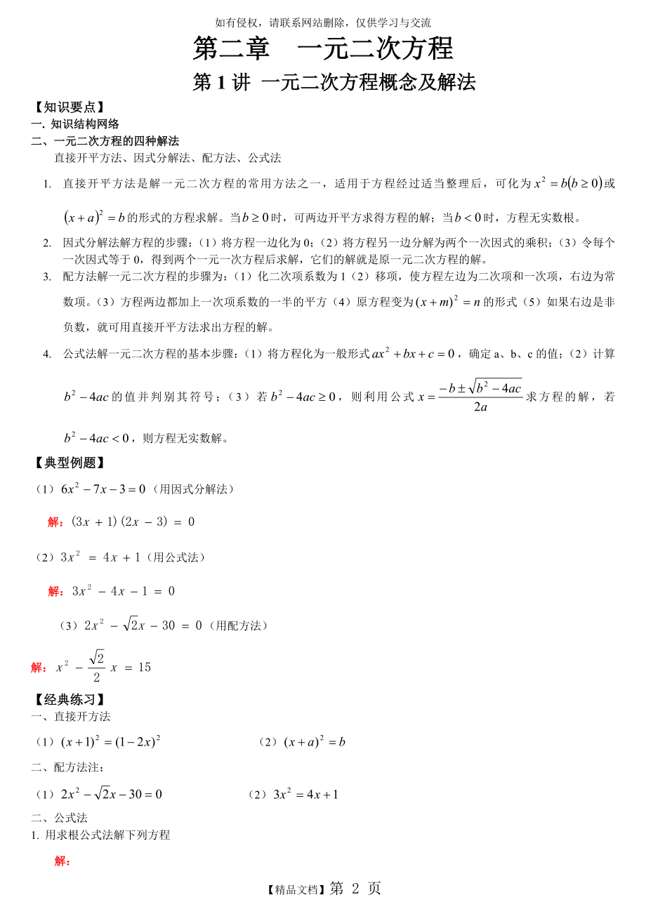 九年级数学一元二次方程(带答案).doc_第2页