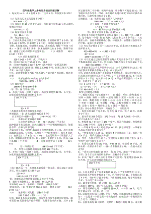 人教版四年级数学上册典型易错应用题.doc