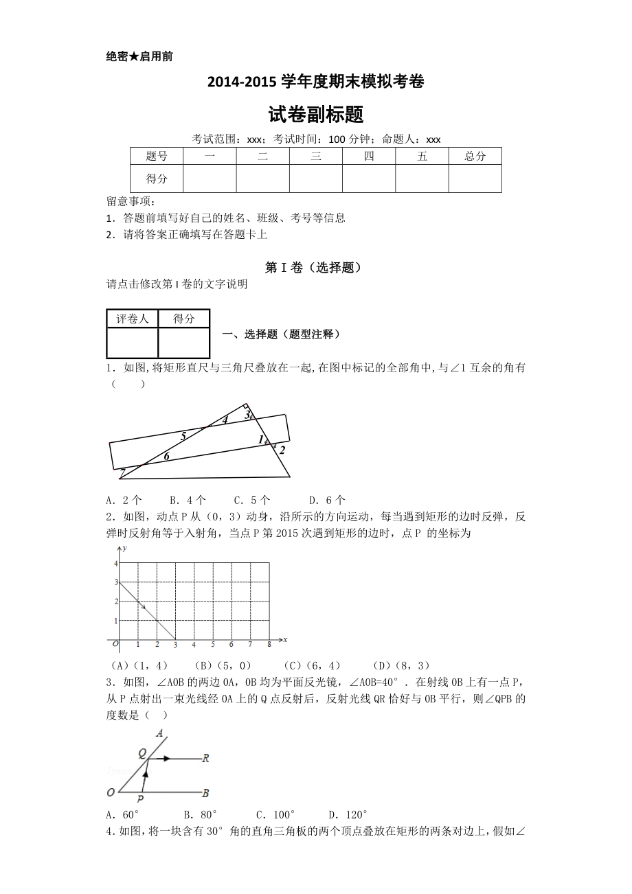 七年级下册数学期末考试提高题难题奥数题有答案1.docx_第1页