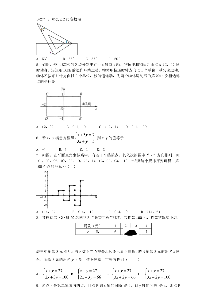 七年级下册数学期末考试提高题难题奥数题有答案1.docx_第2页