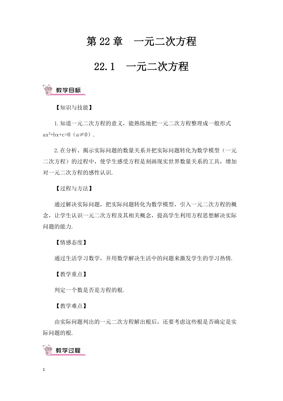 华师大版九年级数学上册全册教案.doc_第1页