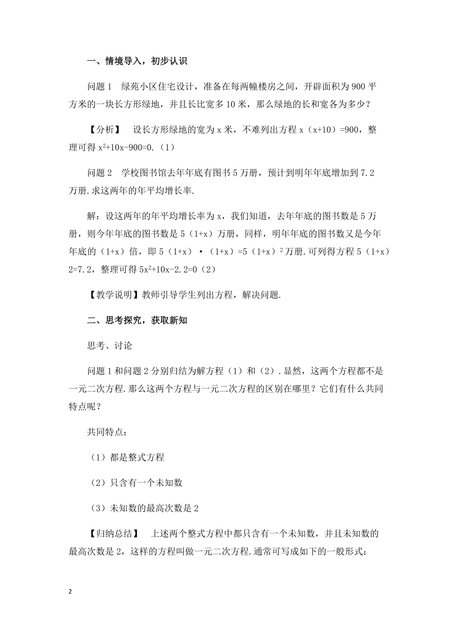 华师大版九年级数学上册全册教案.doc_第2页