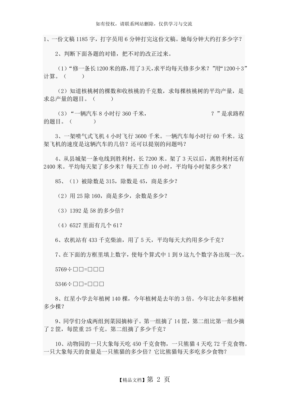 三年级分数应用题.doc_第2页