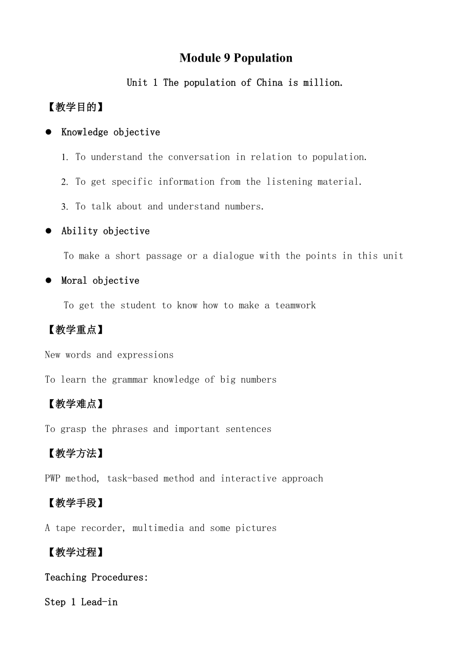 外研版八年级上册Module9Population教案.docx_第1页