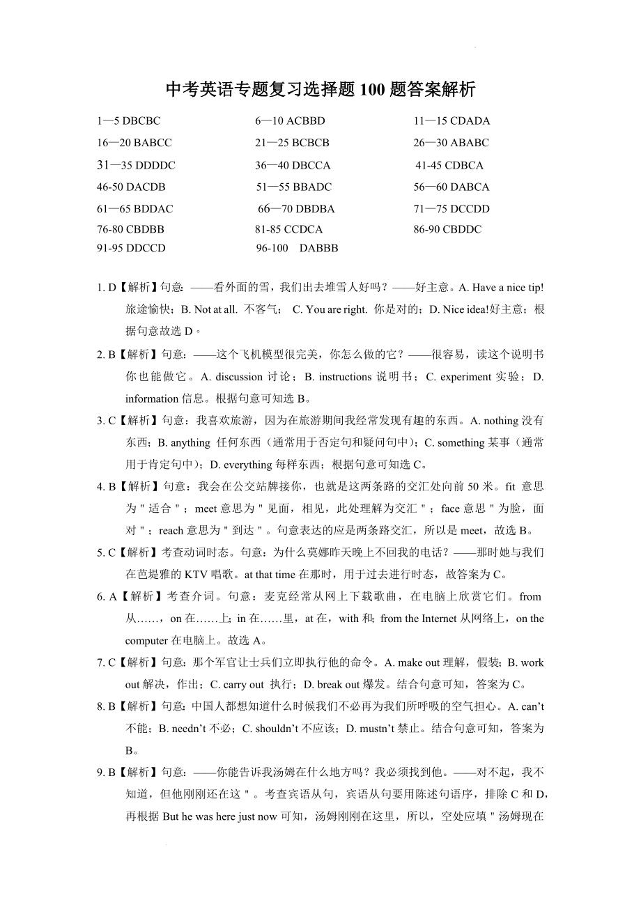 中考英语专题复习选择题100题答案解析.docx_第1页