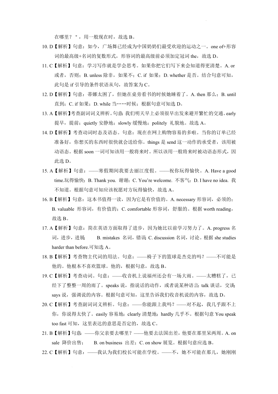 中考英语专题复习选择题100题答案解析.docx_第2页